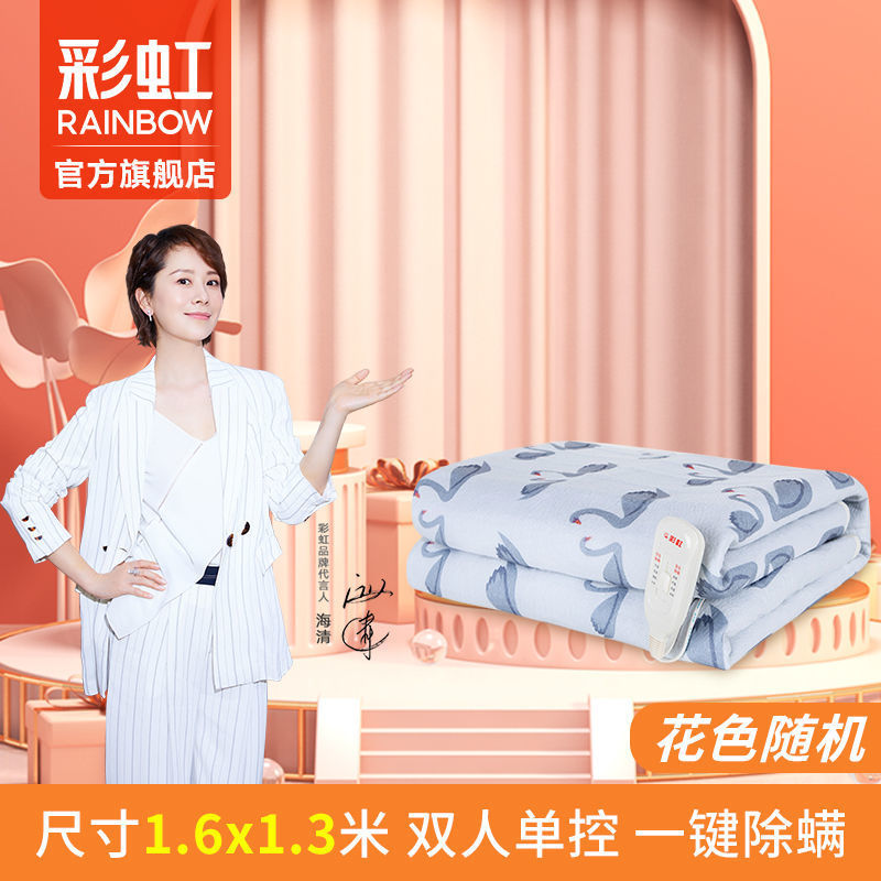 Rainbow electric hot blanket Single double electric mattress removal dual control heating, waterproof, waterproof and thickened student dormitory bed electric blanket 3