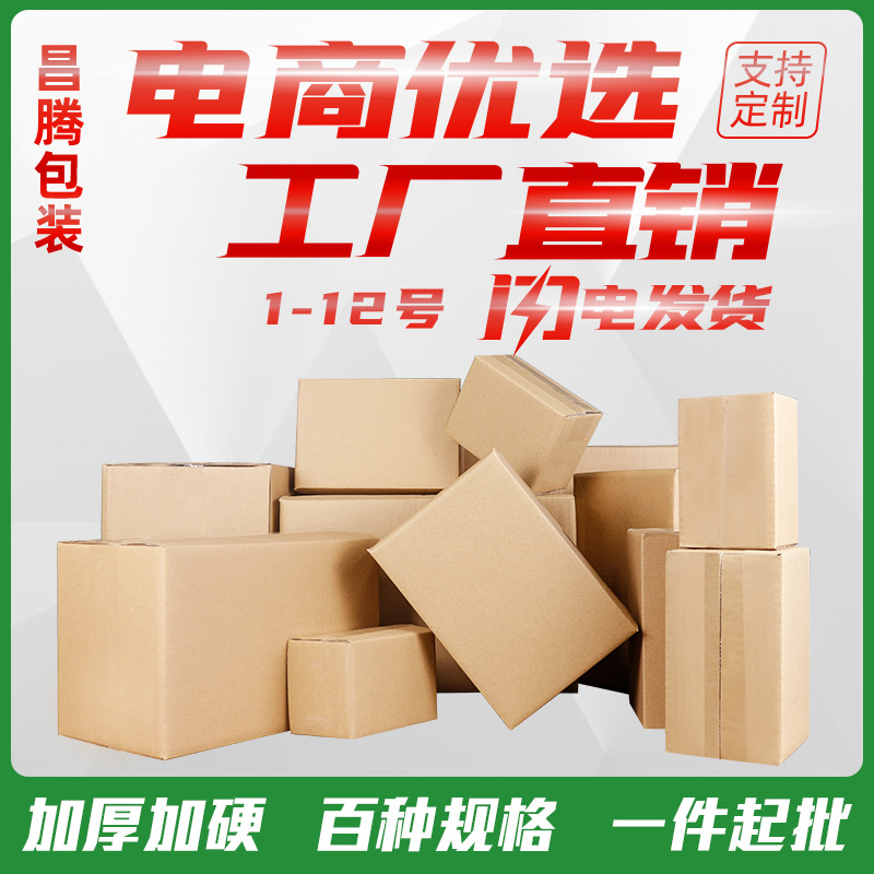 邮政纸箱批发快递打包纸盒子特硬大号包装盒定制小批量收纳半高箱