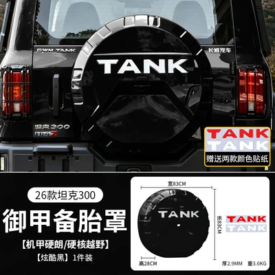 26 types of Tank 300L/hi4tz spare tire cover modification parts, rear spare tire shell exterior tire cover, off-road vehicle protection parts (Spare wheel cover) - 26-models-of-tank-300royal-armor-spare-tire-covercool-black