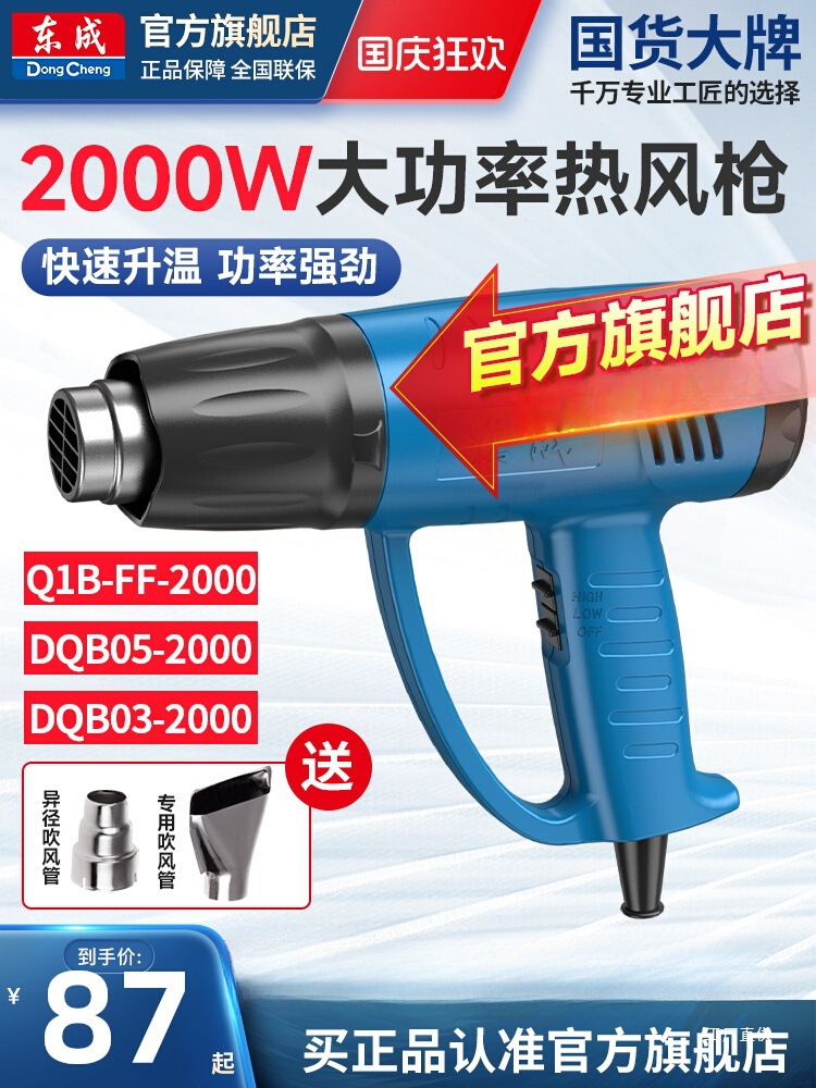 东成热风枪大功率小型调速调温电烤枪汽车贴膜美缝数显烤枪热栗栩