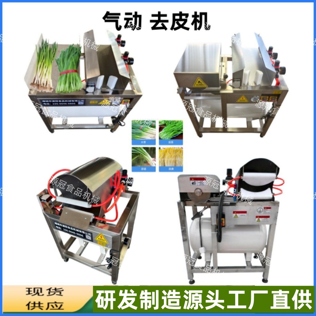洗葱机干式大葱去皮机升级款气动蒜苗切根扒皮机小香葱韭菜吹皮机