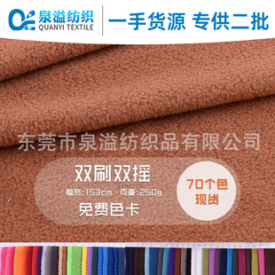 Spot Direct Sales Thickeneded Warm ClothinG Home Textile Fabric Velvet 144f Polar Fleece Double-sided Shake 280G Double Brush Double Shake