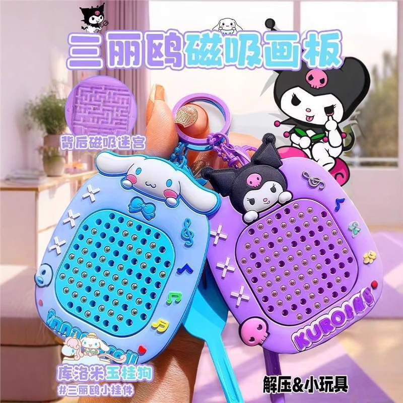 创意卡通三丽鸥磁吸钢珠画板背包挂件解压磁性画板迷宫玩具|undefined