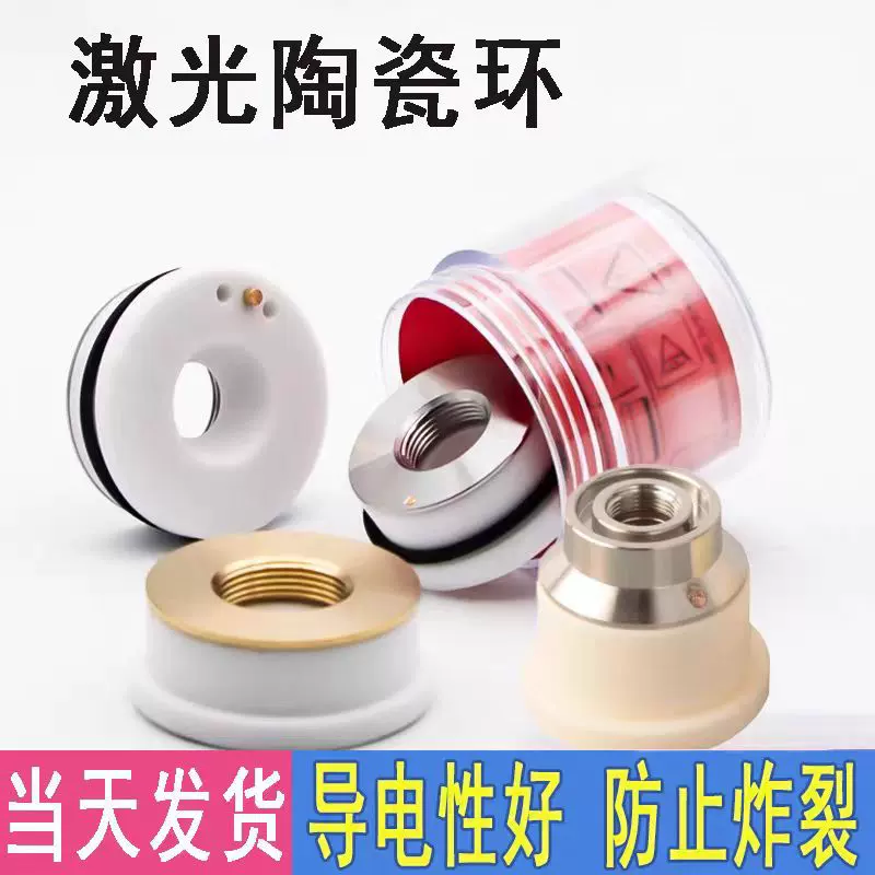 激光陶瓷环D28D/32D大族/ 岗春/邦德D31切割机陶瓷体光纤激光配件
