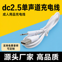 USB转DC2.5mm单声道插针式充电线DC电源线外露12圆孔针式充电线