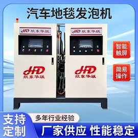 发泡设备