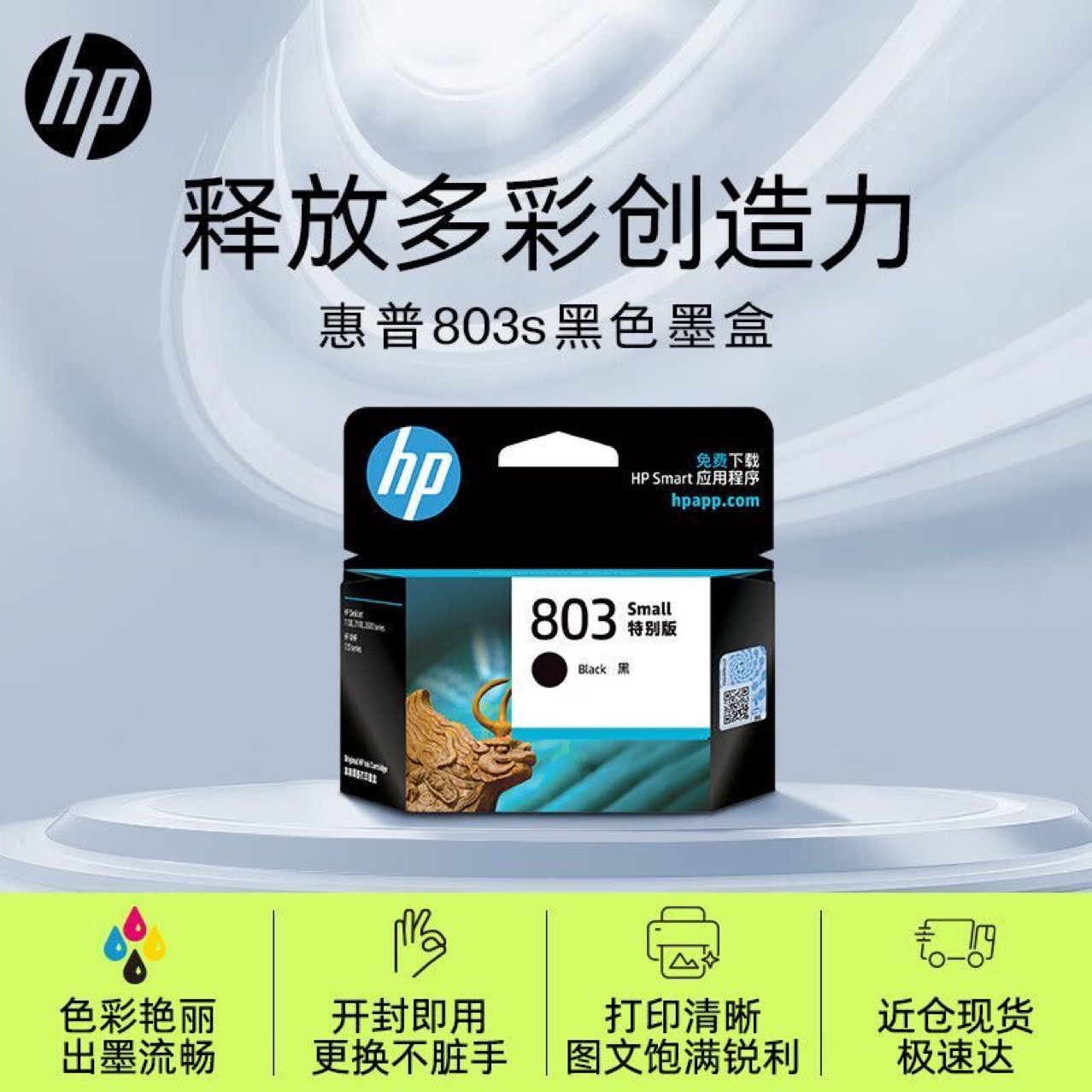 原装惠普HP803黑色彩色1111 1112 2131 2623 2132 2622打印机墨盒