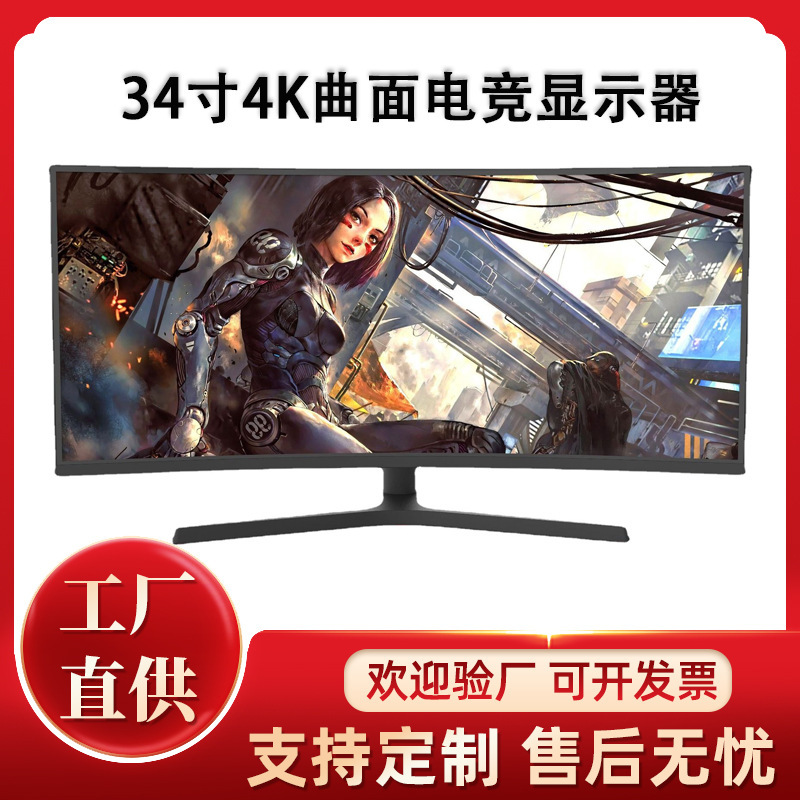 34-inch 4k curved e-sports display 100hz hairtail screen 21:9 widescreen backlit LCD computer display