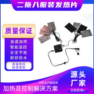 Two-drag eight clothing electric heating sheet USB clothing heating three-gear temperature adjustable one-drag five-fiber heating sheet