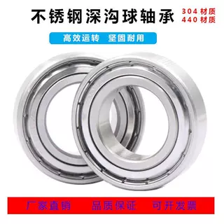 不锈钢轴承S6006深沟球轴承不锈钢304材质轴承精密离合器耐磨耐用