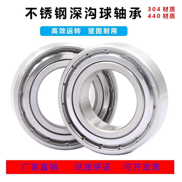 不锈钢轴承S6006深沟球轴承不锈钢304材质轴承精密离合器耐磨耐用