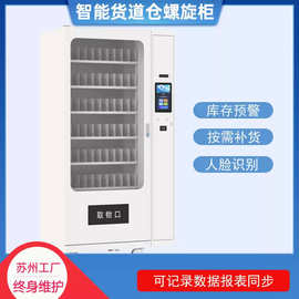 智慧工厂前置仓螺旋领取耗材柜后台管理记录零件柜工厂智能柜