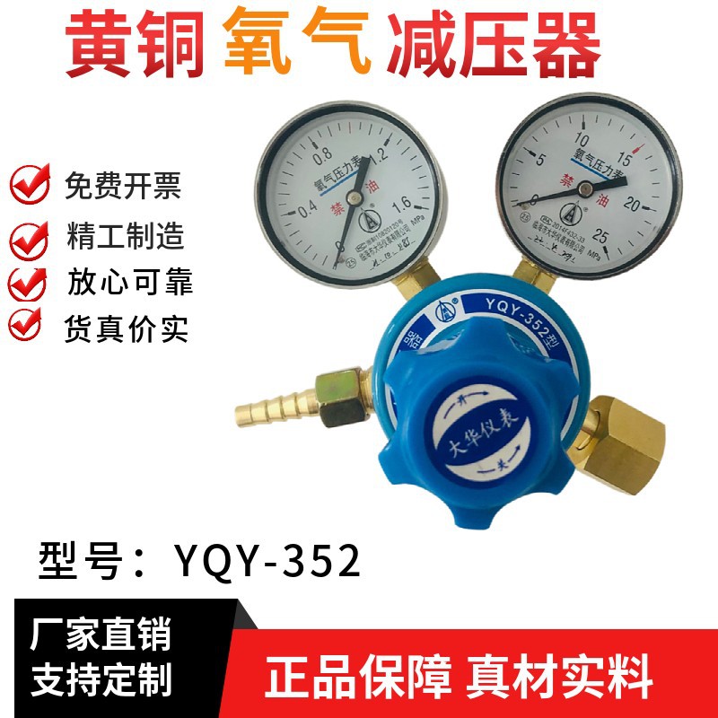 勇超牌YQY-352氧气减压器 减压阀调压阀稳压器 压力表上海厂同款
