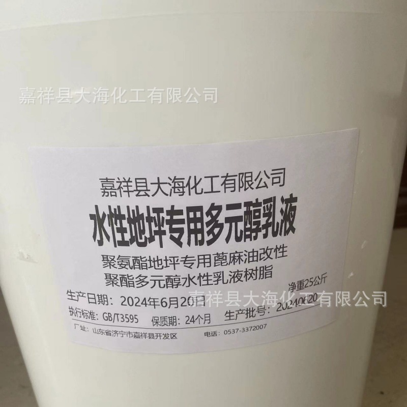 聚氨酯地坪蓖麻油改性聚酯多元醇水性乳液树脂。