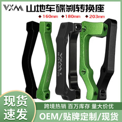 Vxm車マウンテンバイクディスクブレーキ変換シート160自転車180 203ディスクフロントフォーク後ブレーキ変換シート