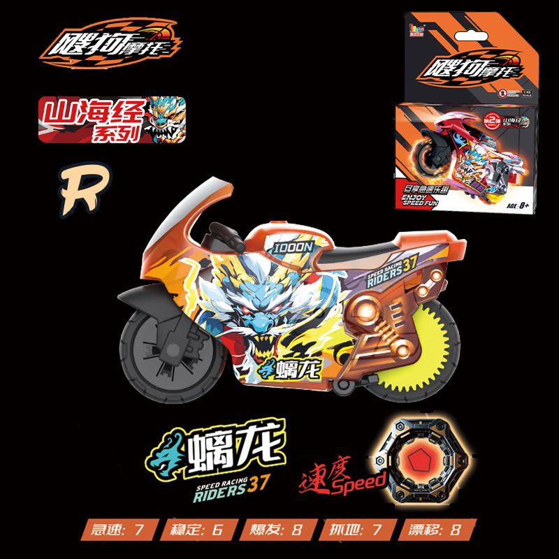 飕狗新品摩托车山海经系列青龙烛龙麒麟盲盒儿童惯性搜狗飞车玩具|undefined