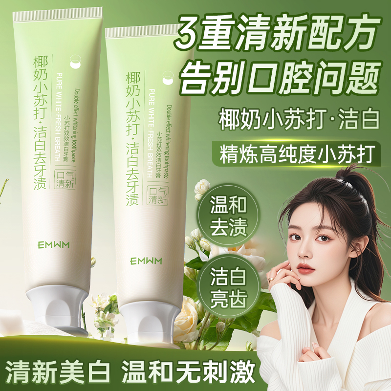美白牙膏去黄去口臭海盐小苏打双效洁白牙膏美亮白清新口气牙膏|undefined