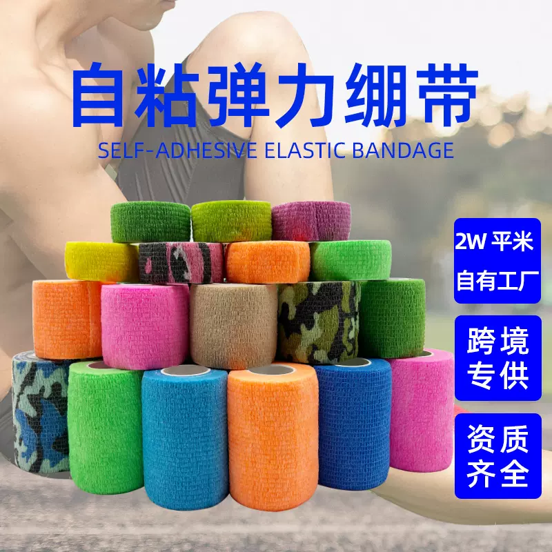 工厂无纺布弹力护指批发手指绷带 自粘绷带 运动脚踝宠物弹性绷带