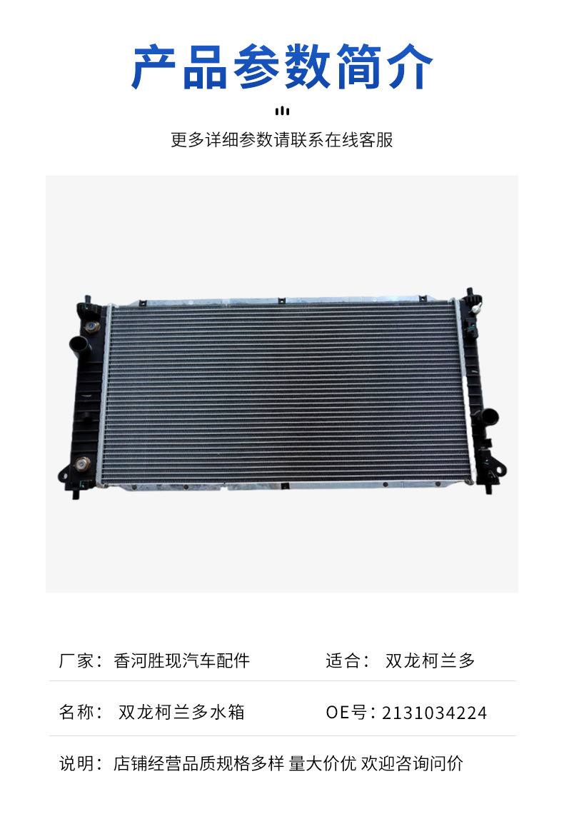 2131034620 2131034224 is suitable for Ssangyong Korando radiator assembly water tank
