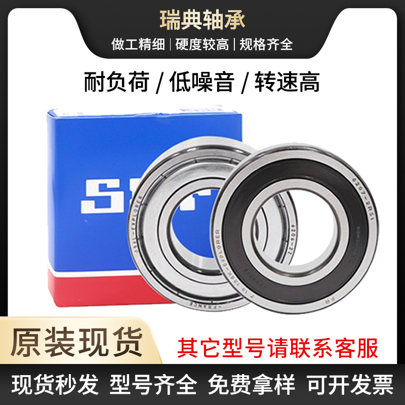 Качественная оригинальная продукция S K F подшипник 6200 6201 6202 6203 6204 6206 6207ZR S