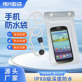 手机防水袋环保户外运动游泳手机套PVC沙滩漂流防水包密封收纳袋