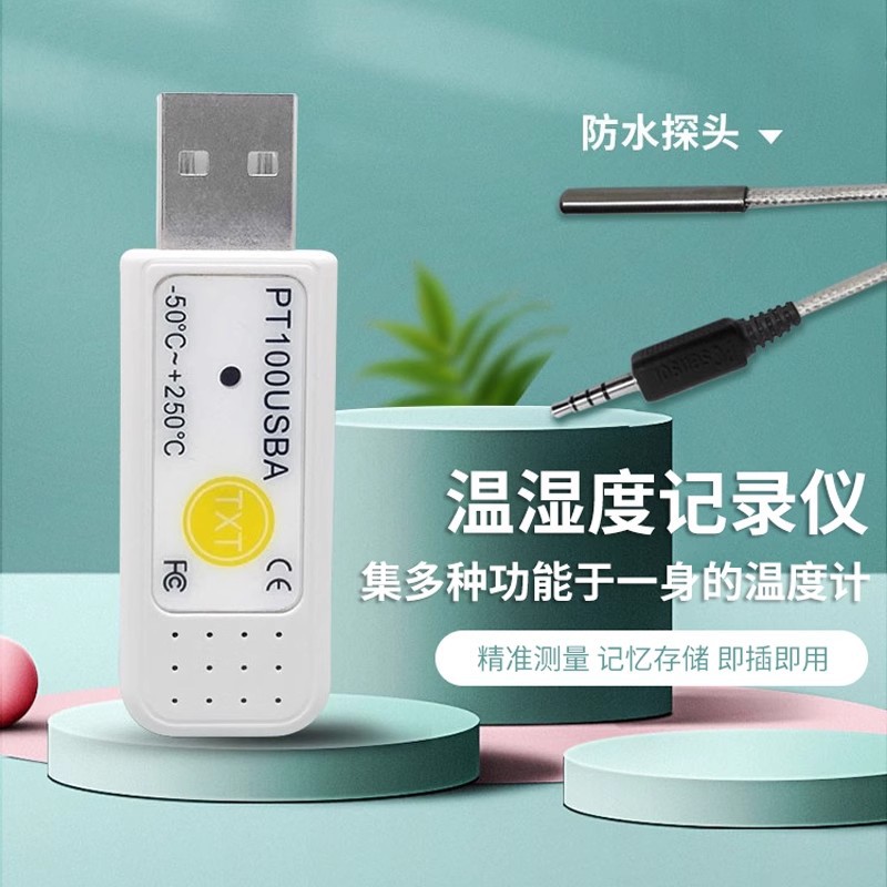 USB温度计 PCsensor温度计 带探头传感器 温度测量仪 实验室监测