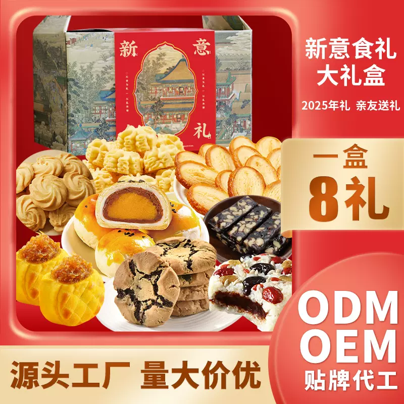 2025零食大礼包盒美食礼品核桃糕经典特产蝴蝶酥伴手礼8口味组合