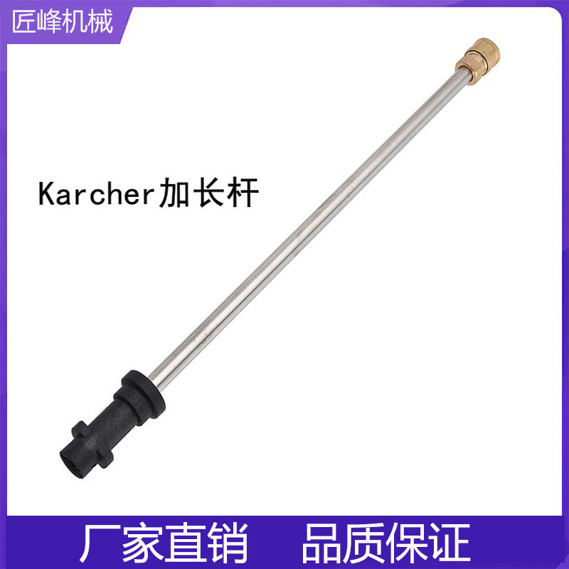 批发 高压水枪加长杆Karcher不锈钢通用快速接头40cm水枪头延长杆