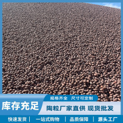 陶粒卸売り軽質粘土陶粒工事建築埋め戻しトイレバルコニー充填マット底坂陶粒