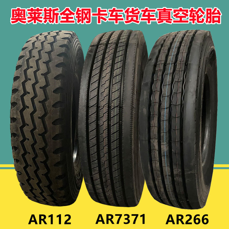 奥莱斯 12R22.5全钢丝半挂拖车平板卡货车侧翻渣土自卸车真空轮胎