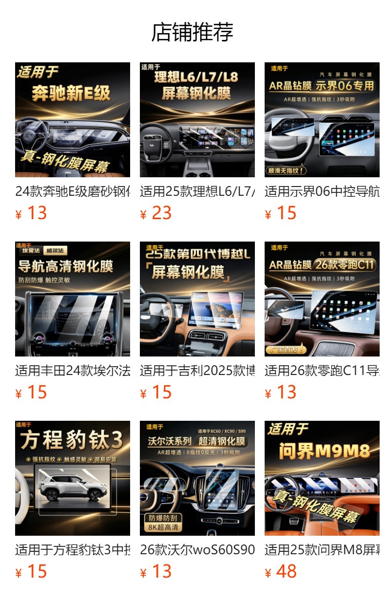 Suitable for 26 models of Xpeng GX screen tempered film, central control film, essential car interior decoration accessories, modification parts