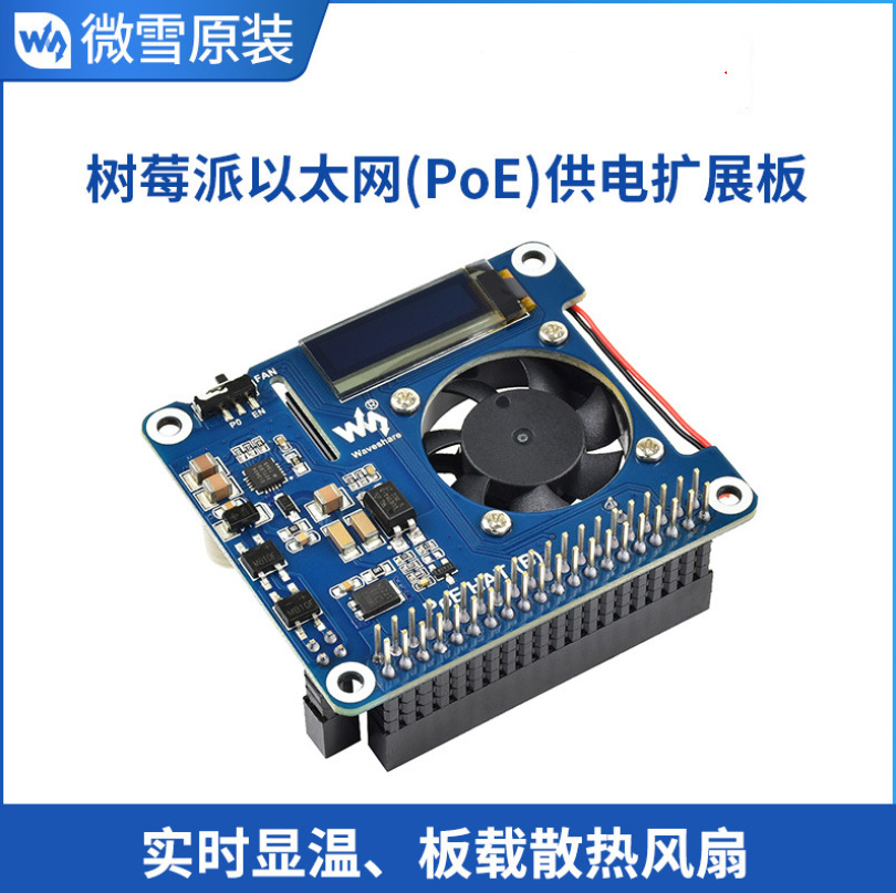 树莓派以太网供电扩展板 适用于树莓派3B+/4B支持802.3af网络标准