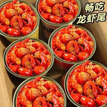 香辣龙虾尾罐头即食海鲜蒜蓉龙虾尾即食罐装下饭菜宵夜零食下批发