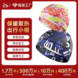 定制印花加绒加厚防风保暖小帽摩托车自行车头盔内衬滑雪骑行小帽
