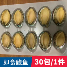 专供酒楼会所加热即食鲍鱼干鲍熬制鲍汁捞饭即食鲍鱼水产海鲜商用