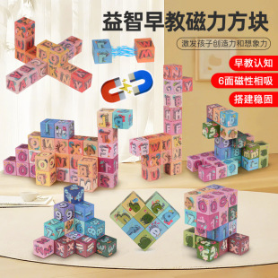 Cross-Border Magnetic Cube Building Blocks Children's Educational Early Education Cognitive Digital Building Letter Puzzle Building Block Toys Wholesale