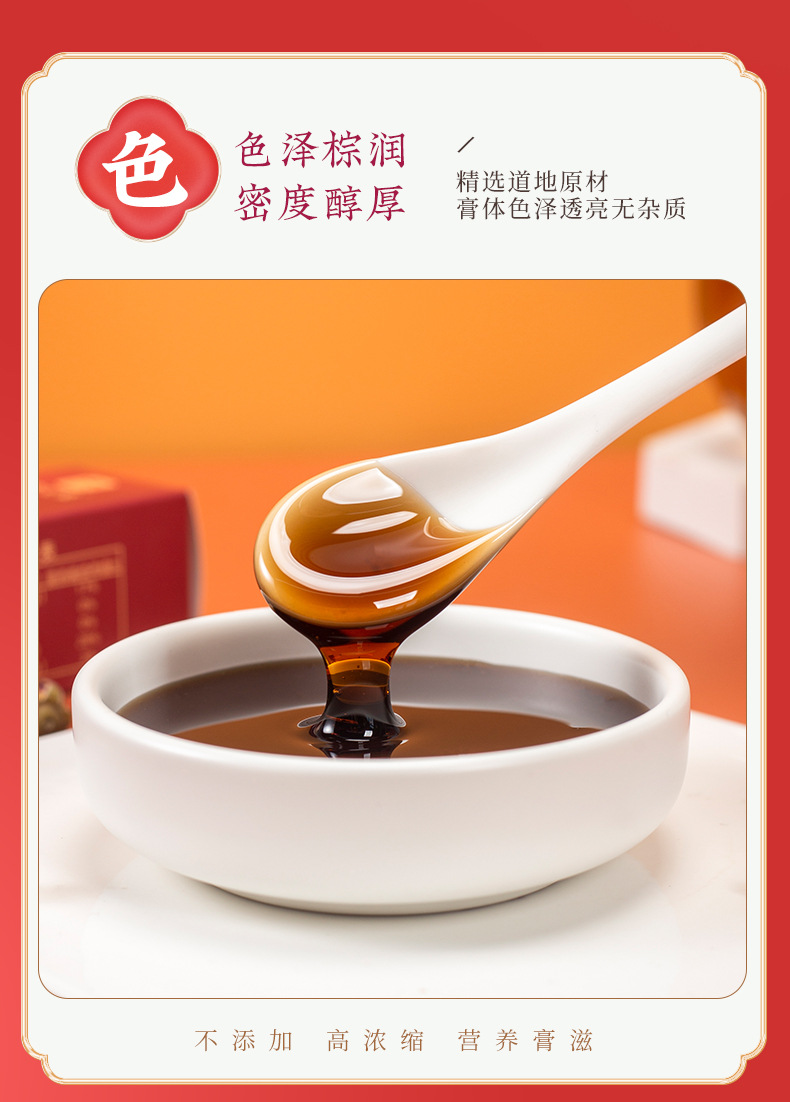 Ejiao Bazhen Paste (阿胶八珍膏) — Traditional Herbal Wellness Paste with Ejiao, Ginseng & Cinnamon preparation