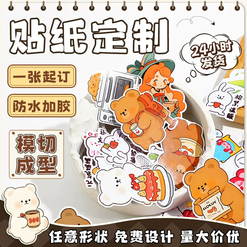 卡通贴纸定制标签定做异形logo明星手帐订制防水PVC贴纸来图定制