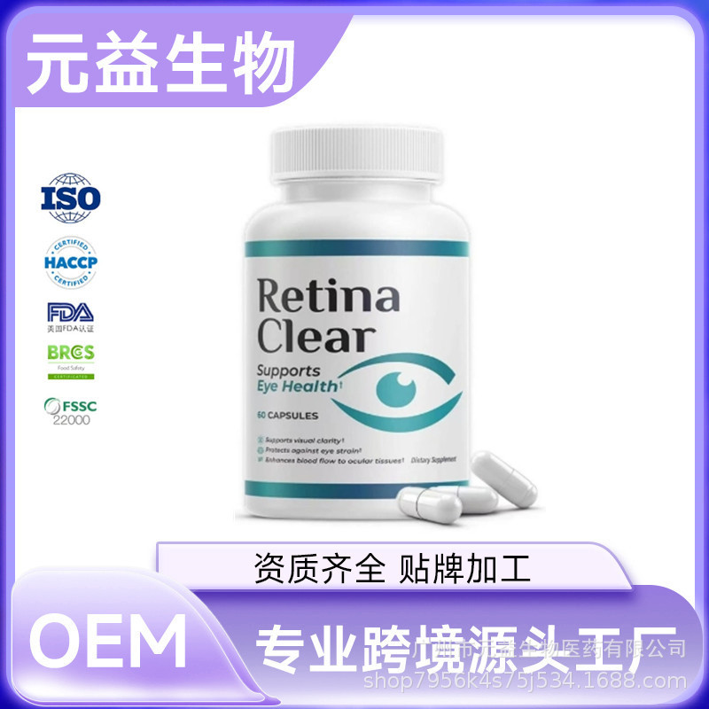 【现货】TK亚马爆款 Retina Clear capsule 60粒跨境供应源头工厂|undefined