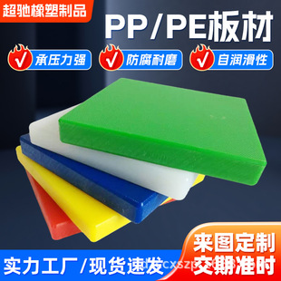 PP board PE board plastic board thickened wear-resistant corrosion-resistant wear-resistant pad polyethylene board white PP board