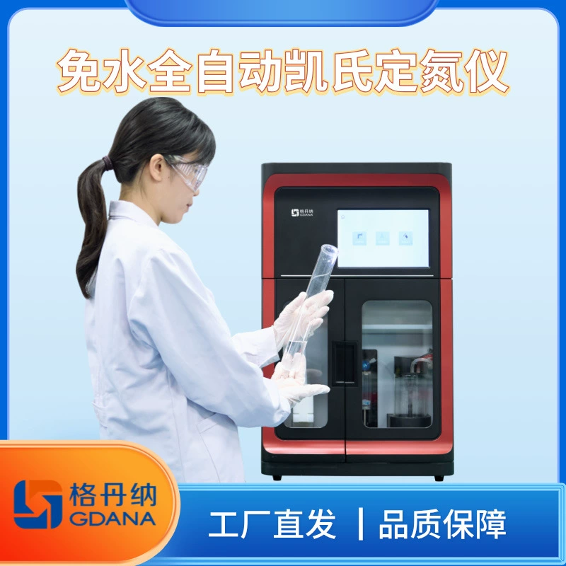 Гданера N810 без воды Конденсация автоматическая автоматическая дистилляция и титрование