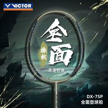 ���˶�VICTOR�����{��7��ë����ȫ̼�w�S�M���͆��ĸߏ�DX7SP/6SP