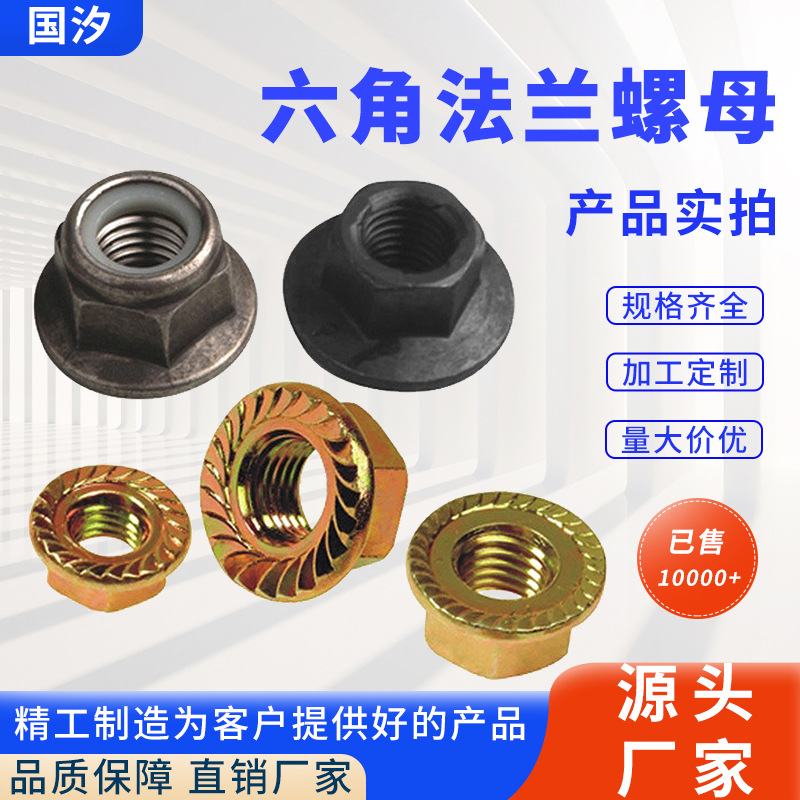 1/4  5/16UNC 美制六角法兰螺母    防滑防松带垫法兰面螺帽