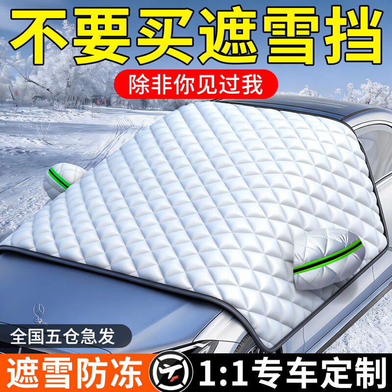 Car Front Windshield Anti-Freeze Cover, Snow Protection, Anti-Frost and Snow Cover, Winter Car Cover, Car Cover, Winter Windshield Thickening