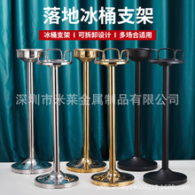 不锈钢落地冰桶架立式酒桶架西餐冰桶架酒吧欧式KTV冰香槟桶连架