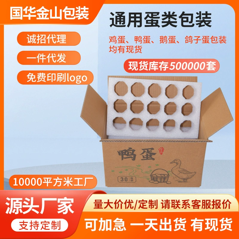 Коробки для утиных и консервированных яиц, лотки для яиц из вспененного полиэтилена (EPE), яйцерезки, транспортные коробки, ударопрочные и амортизирующие, оптовая продажа и дистрибуция с завода.