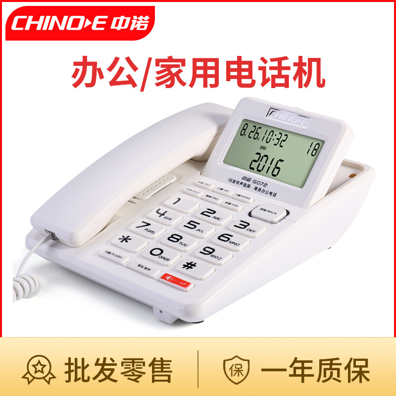 批发中诺G072商务办公电话机 家用座机  一键回拨 免提固定电话