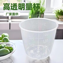 批发食品级PP塑料量杯电饭煲配套量米杯带刻度160ML透明计高透明