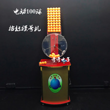 100球攪拌式搖號機開標搖獎機乒乓球抽獎機KTV娛樂活動攪珠機奇奇