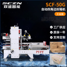 自动四角边封箱机家纺医药工艺品自动封箱打包一体机配流水线使用